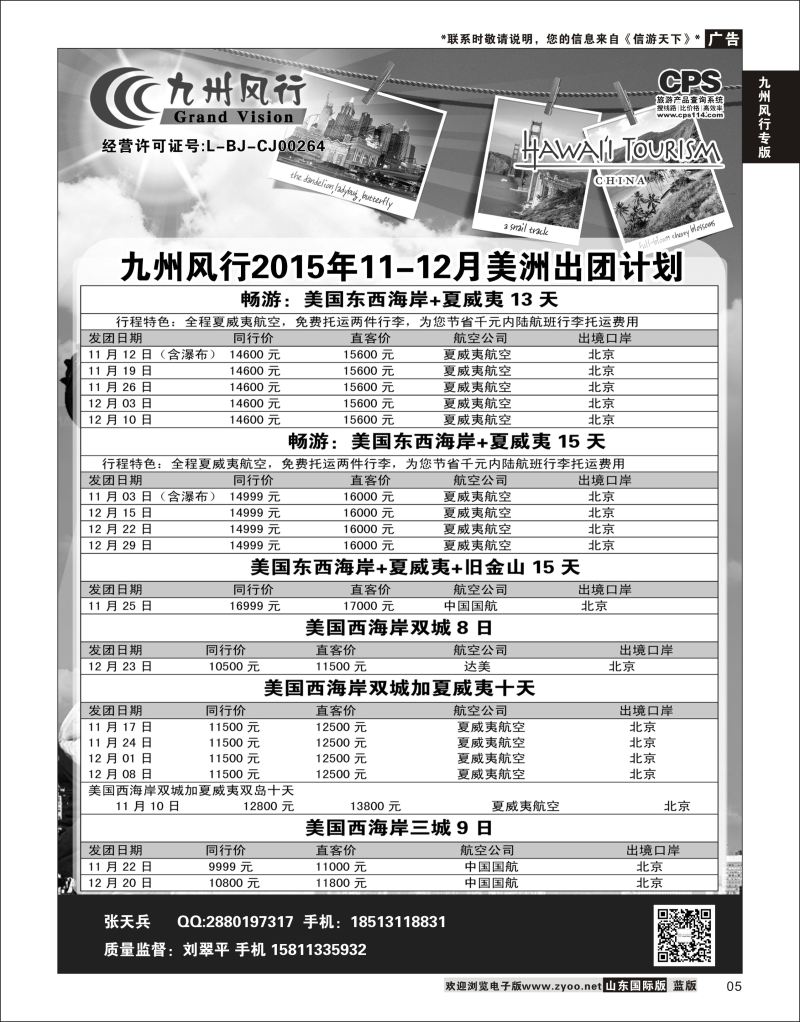 5 九州风行-美洲出团计划  九州风行专版