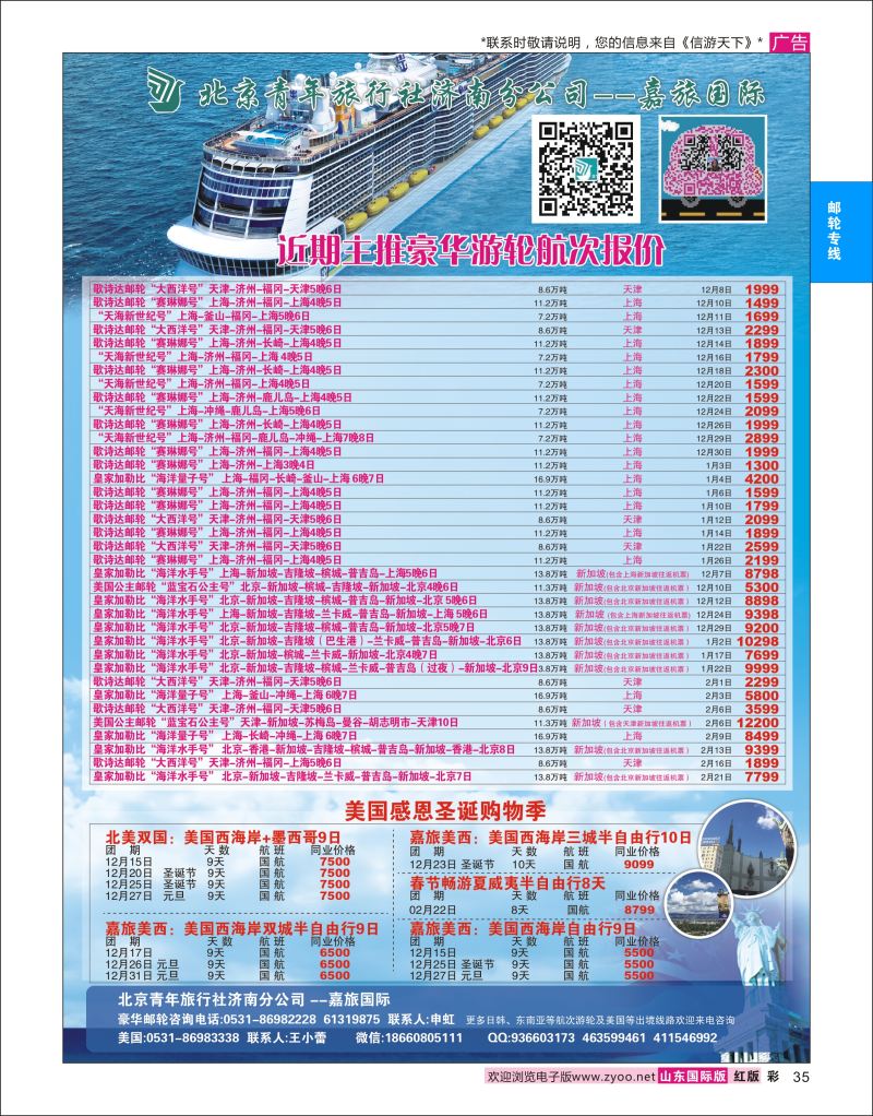 红彩35 北京青年旅行社济南分公司●豪华游轮●澳新  邮轮专线