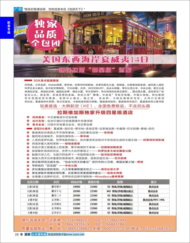 蓝彩28 美国联合  欧美专线
