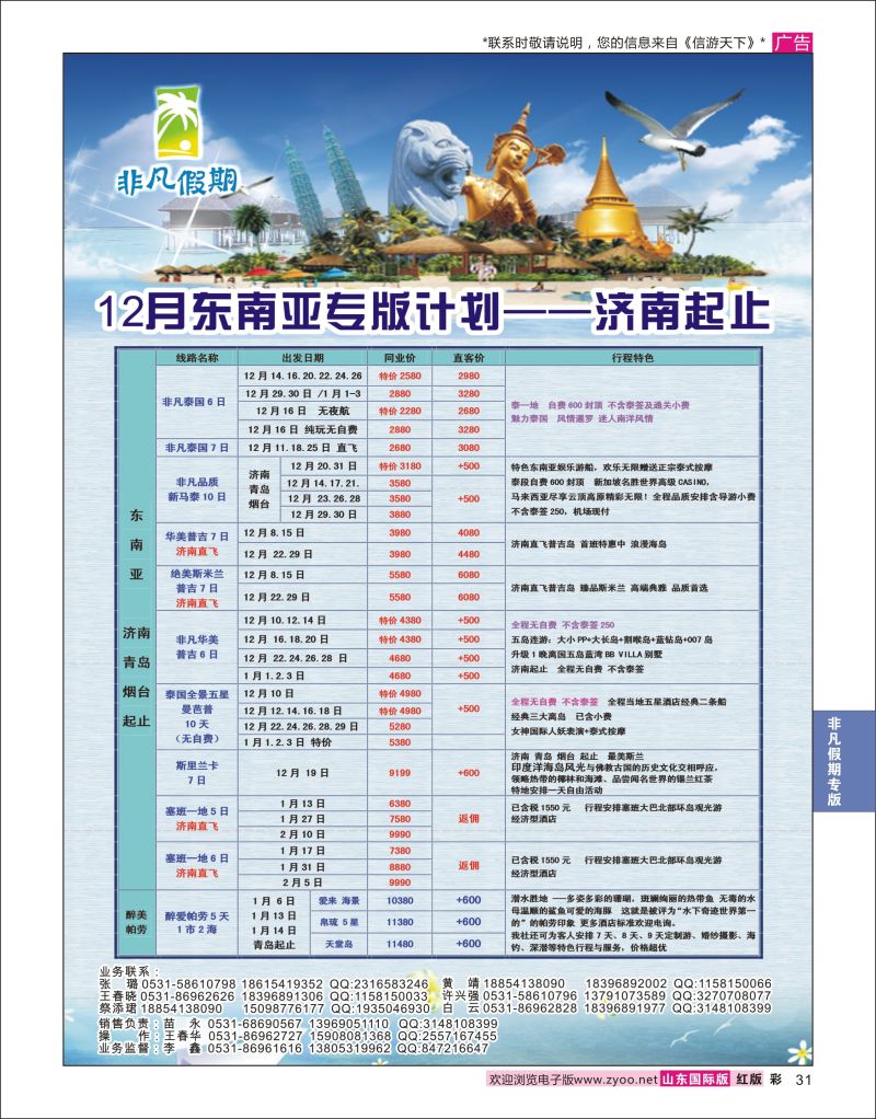 红彩31 非凡假期-东南亚  非凡假期专版