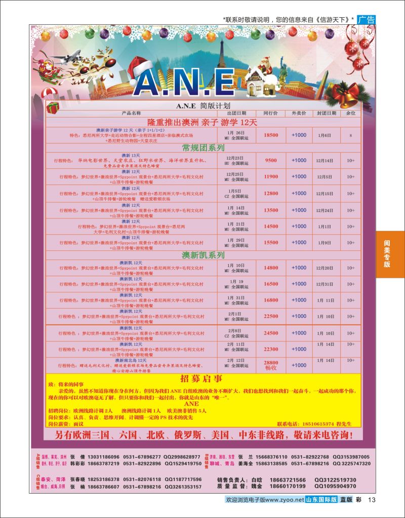 蓝彩13 银座ANE  阅美专版