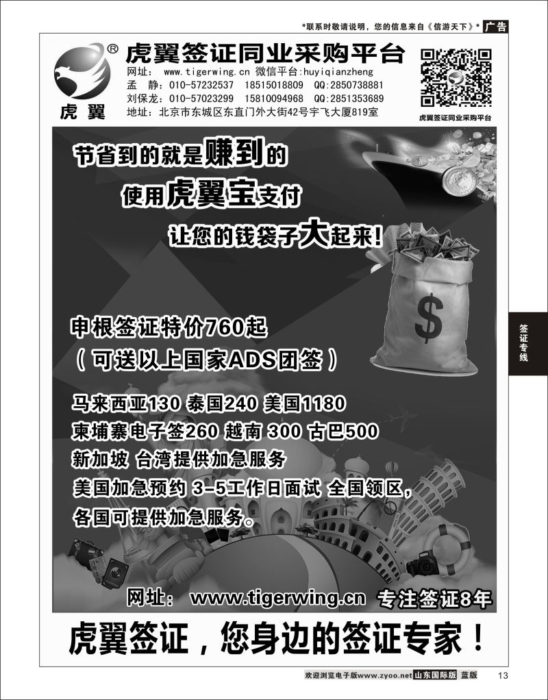 13 虎翼签证  签证专线