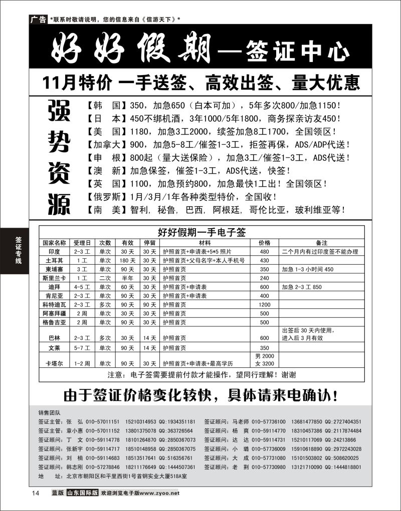 14 好好假期-签证中心  签证专线