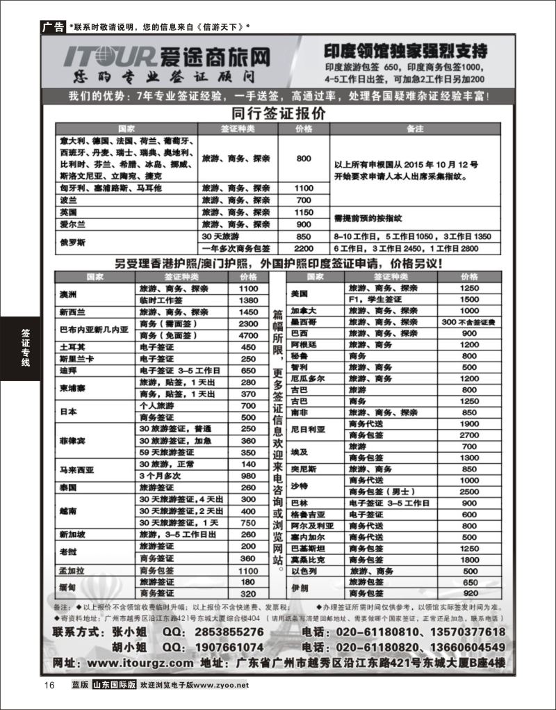 16 广州爱途签证-同行报价 ｛10125｝ 签证专线