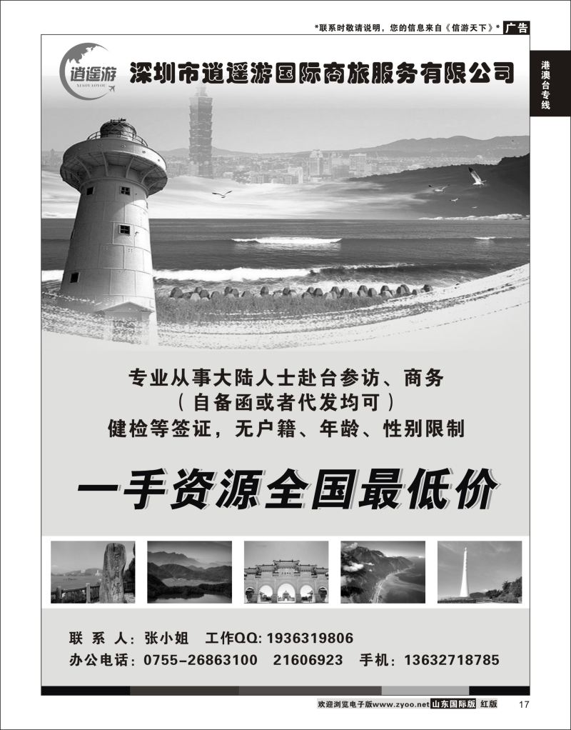 17 一手台湾地接，专业办理台湾各种证件   港澳台专线