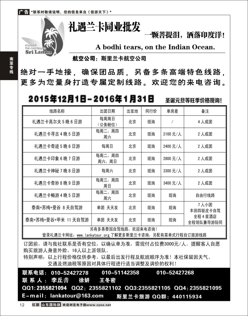 12 礼遇兰卡—斯里兰卡专业操作  南亚专线