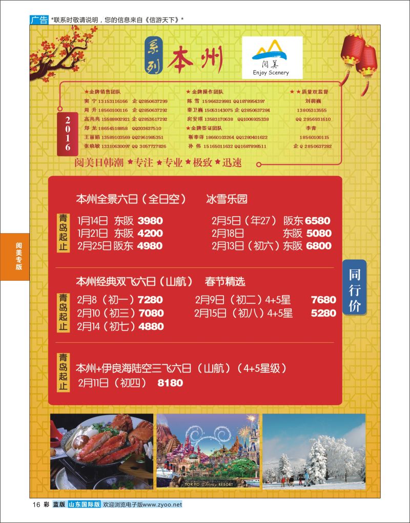 蓝彩16 山东旅游有限公司日韩潮01  阅美专版