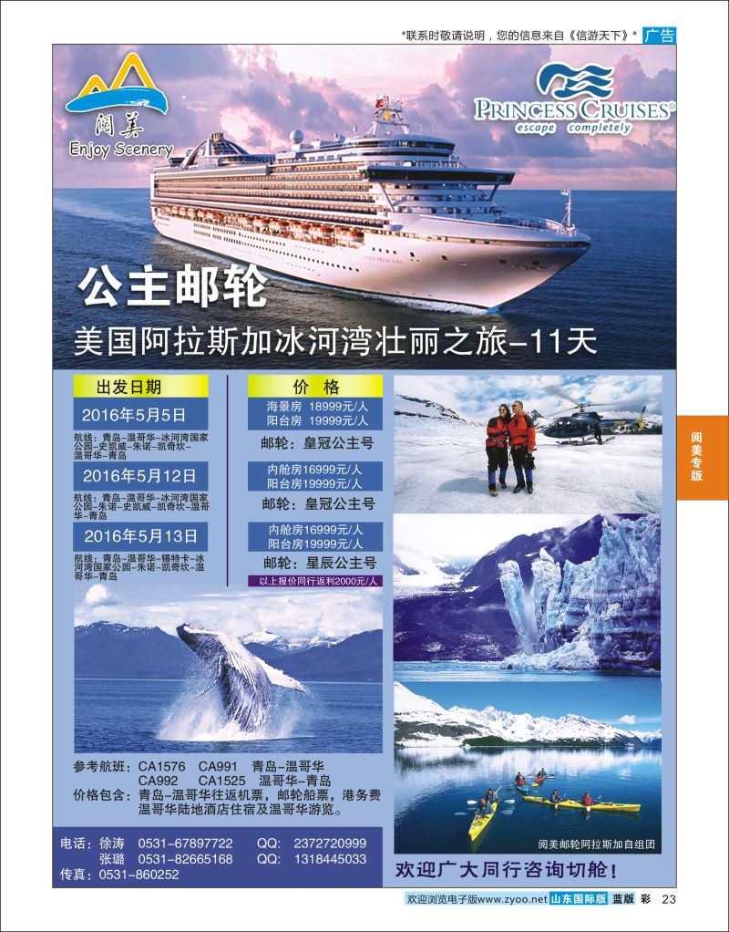 蓝彩23 山东旅游有限公司阅美邮轮  阅美专版