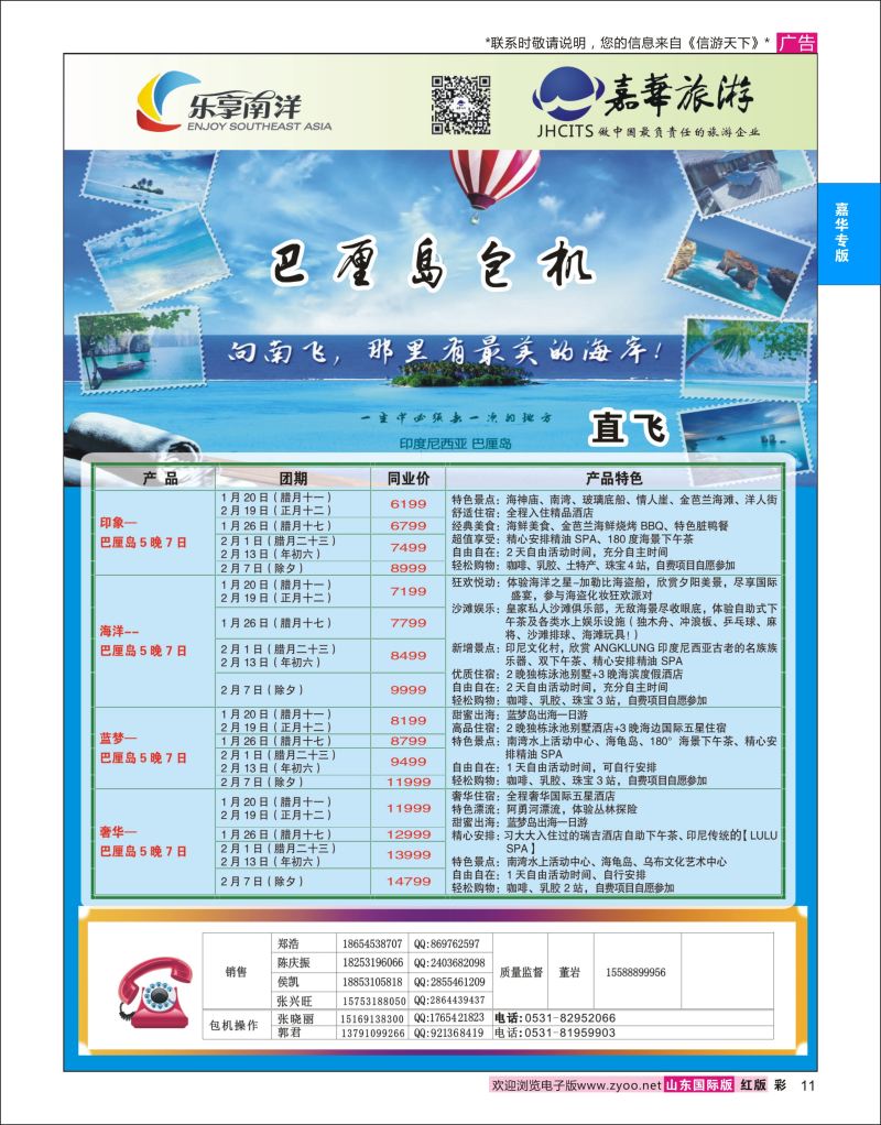 彩11 嘉华旅游-巴厘岛包机  嘉华专版