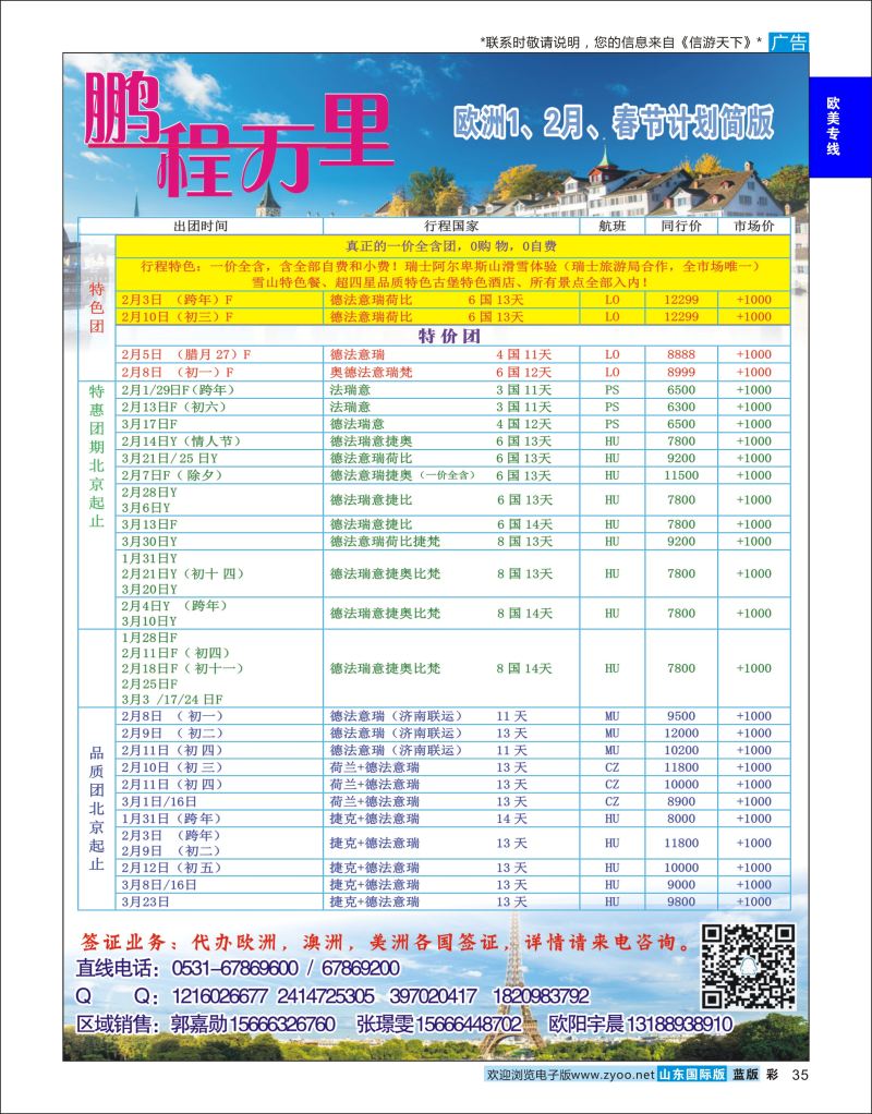 蓝彩35 鹏程万里-欧美澳非  欧美专线