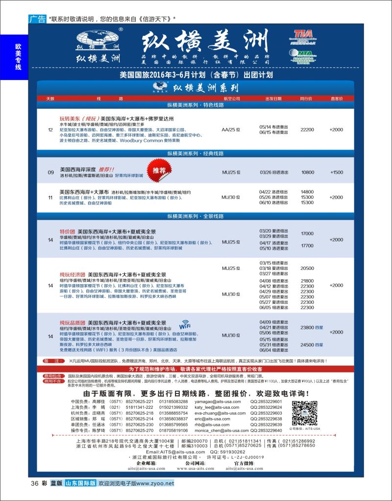 蓝彩36 纵横美洲 ｛01217｝ 欧美专线