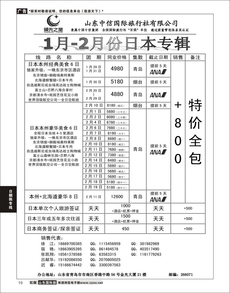 10 领先之旅-日本专线  日朝韩专线
