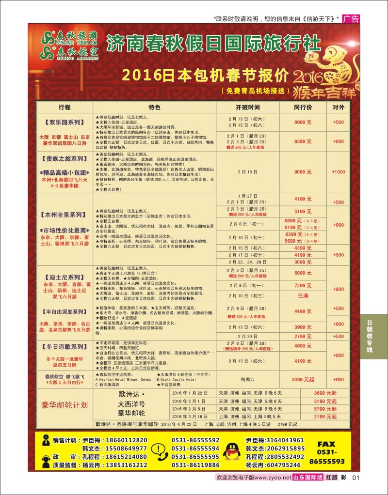 红彩1 济南春秋假日国际旅行社  日朝韩专线