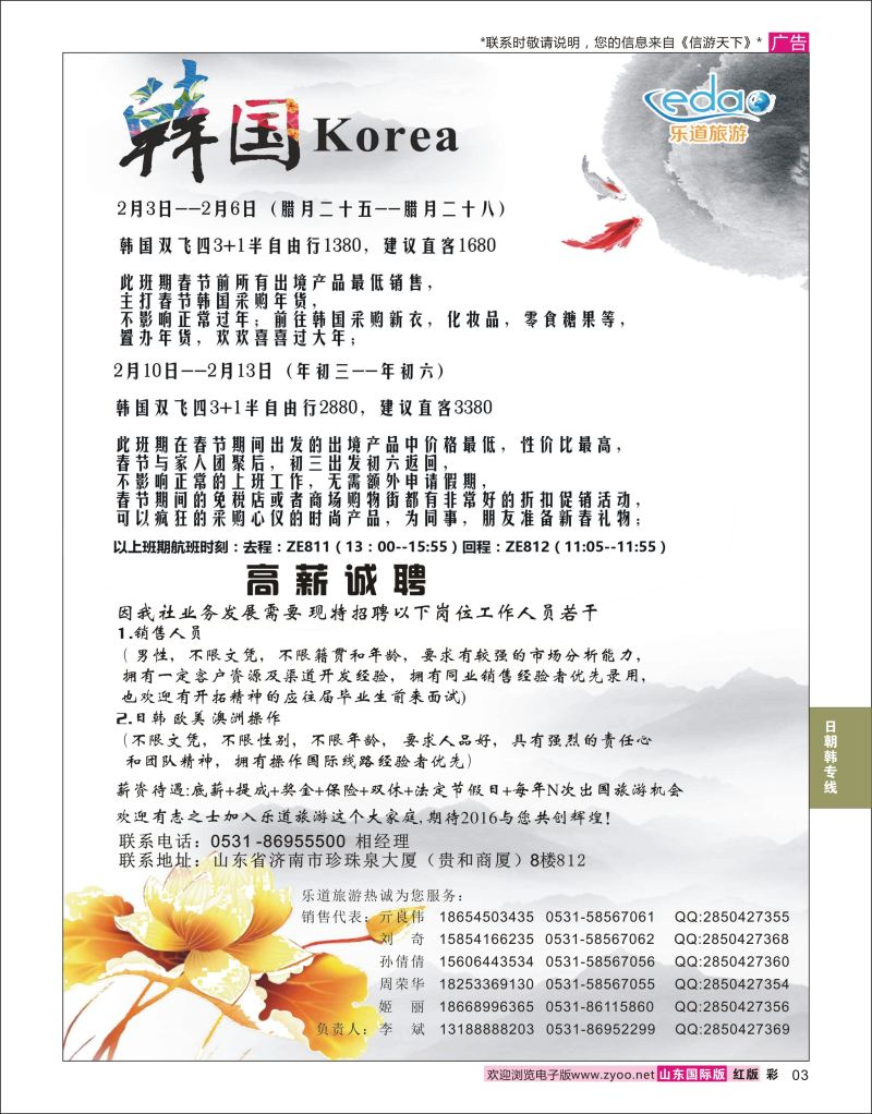 红彩3 乐道旅游-日韩专线  日朝韩专线