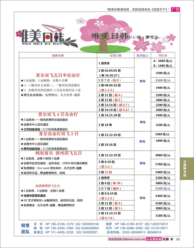 红彩5 航悦假期  日朝韩专线