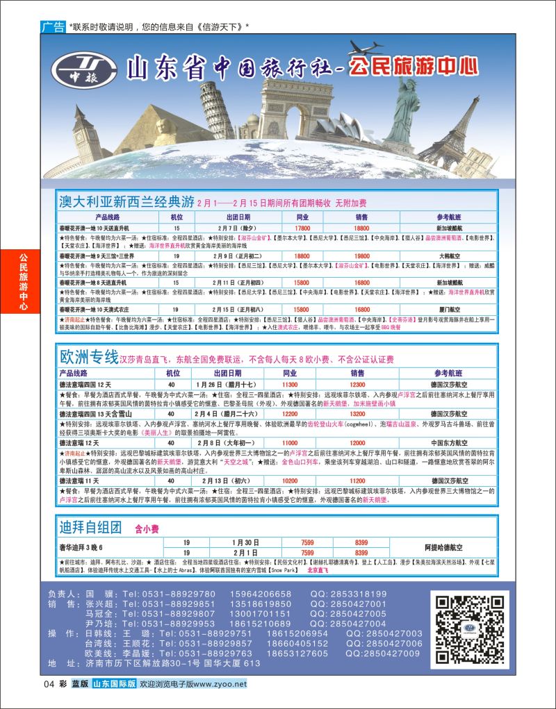 蓝彩4 公民旅游中心--欧美专线  公民旅游中心专版