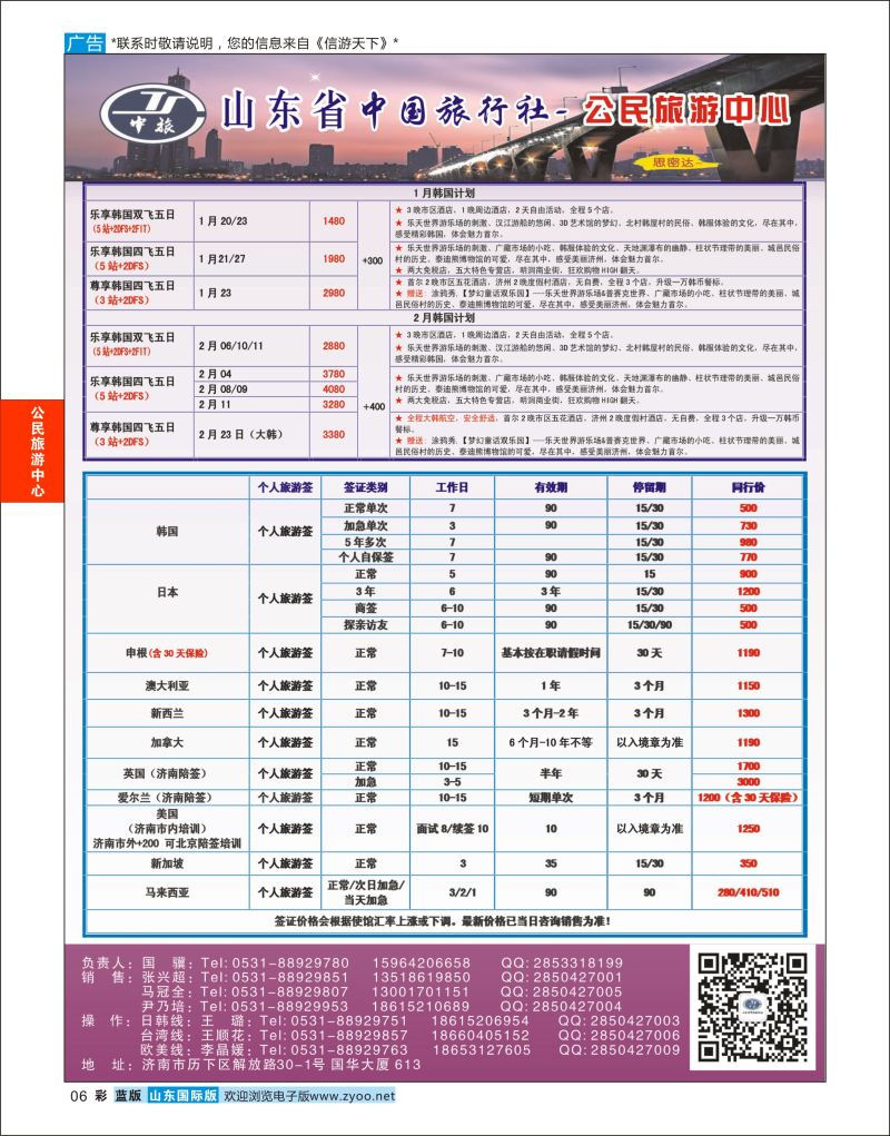 蓝彩6 公民旅游中心--韩国专线  公民旅游中心专版
