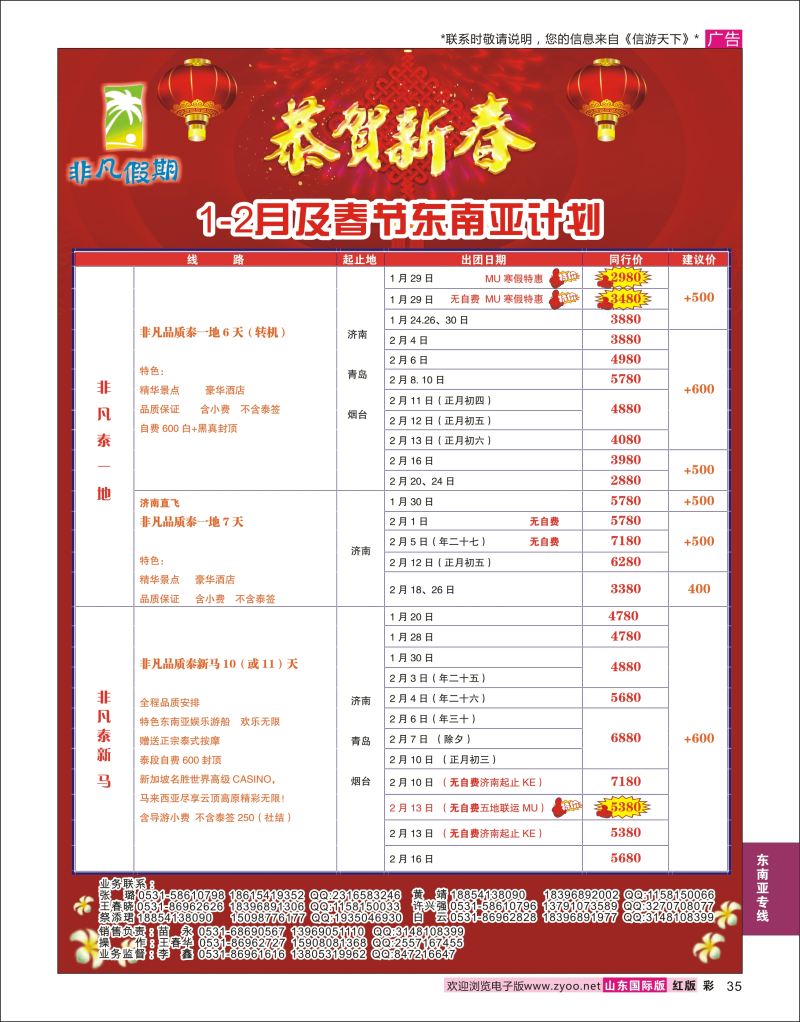 红彩35 非凡假期-东南亚  东南亚专线