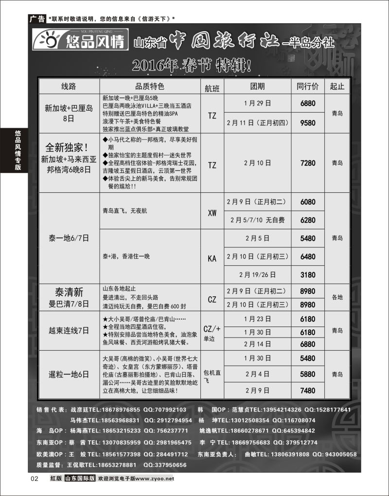 2 悠品风情-东南亚海岛专线  悠品风情专版