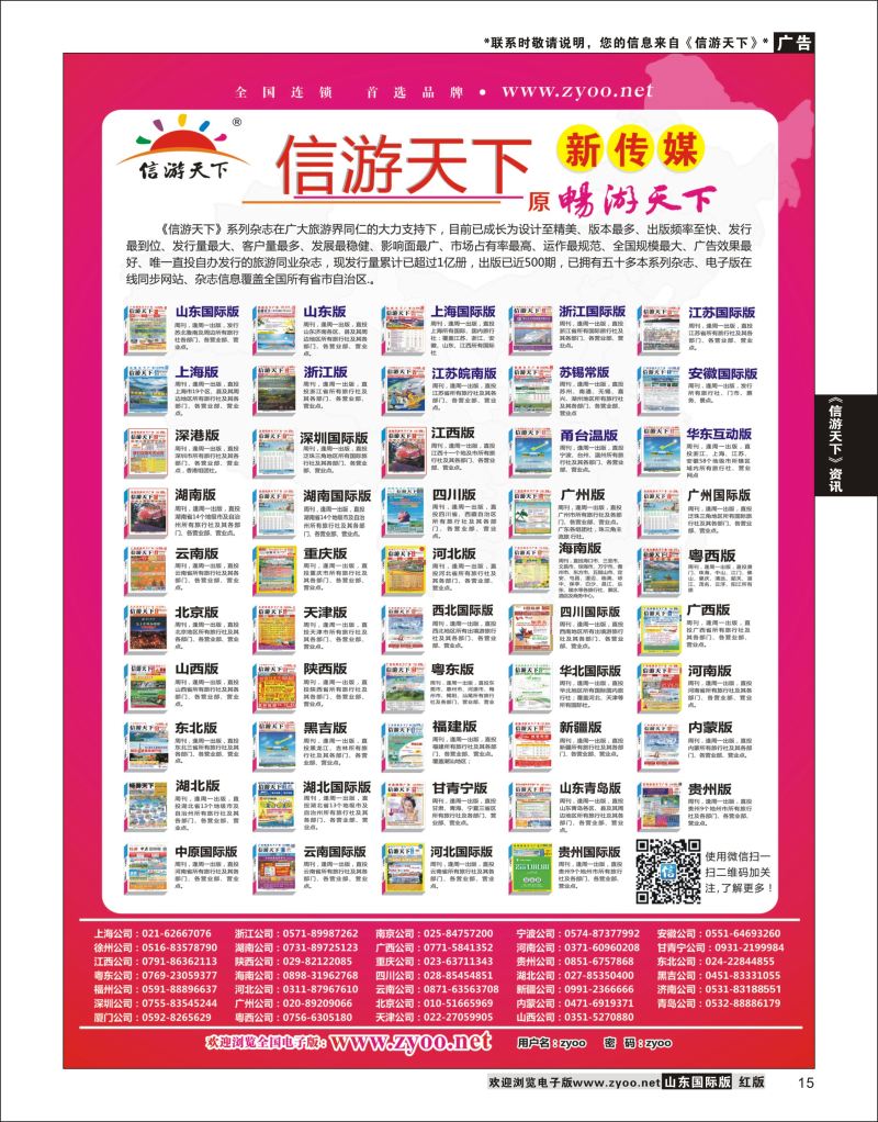 15 信游天下全国版本 