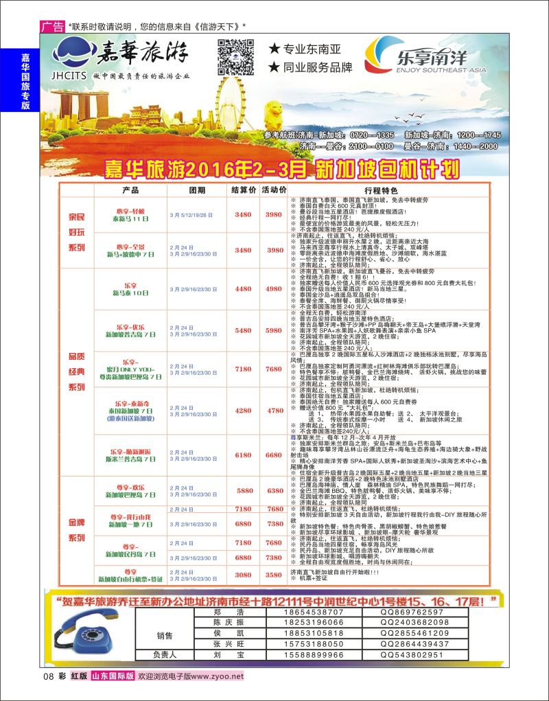 红彩8 嘉华旅游-新加坡包机  嘉华专版