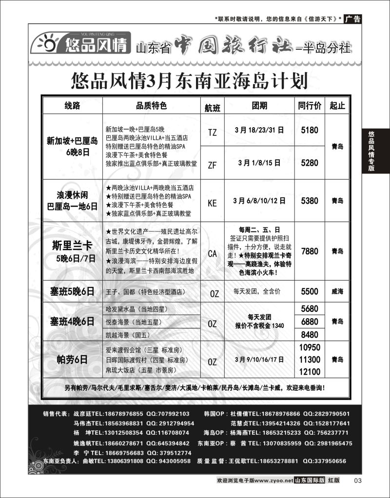 3 悠品风情-东南亚海岛专线  悠品风情专版