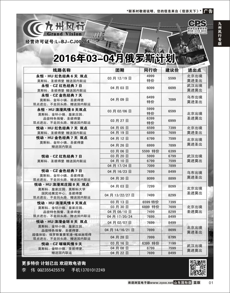 1 九州风行-俄罗斯及南亚出团计划  九州风行专版