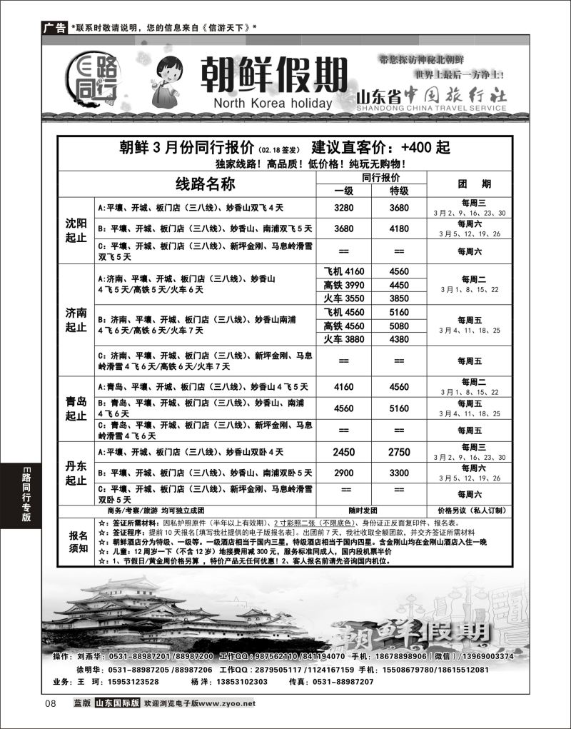 8 E路同行—朝鲜假期  E路同行专版