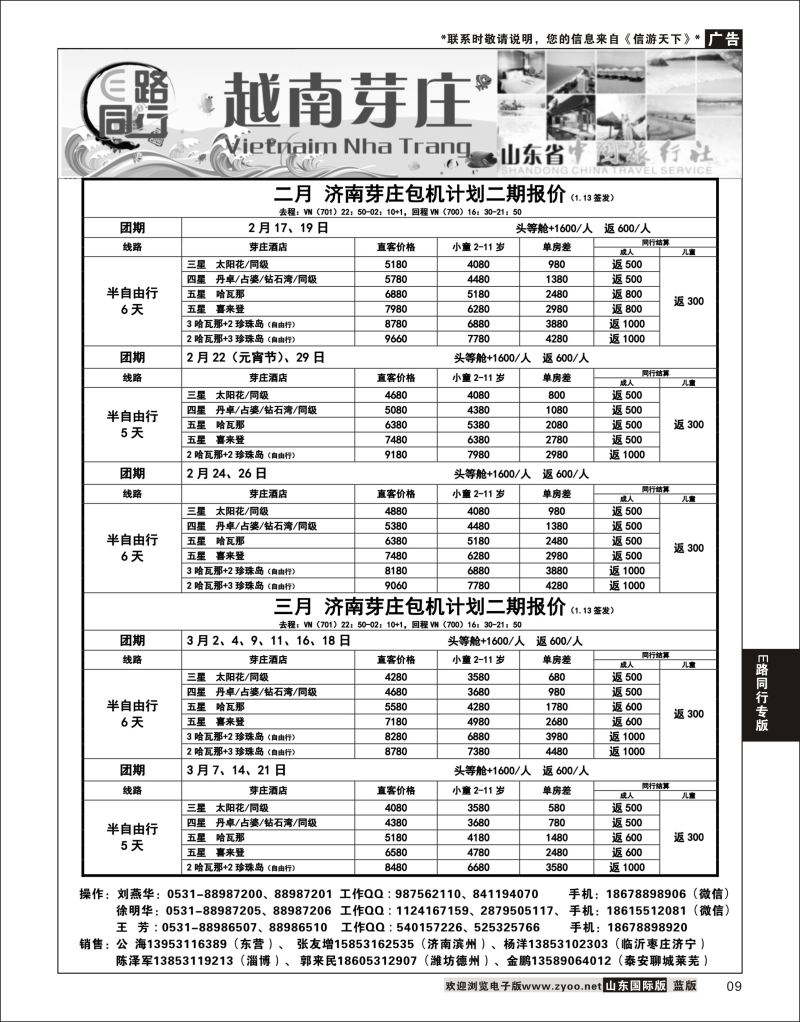 9 E路同行—越南芽庄  E路同行专版