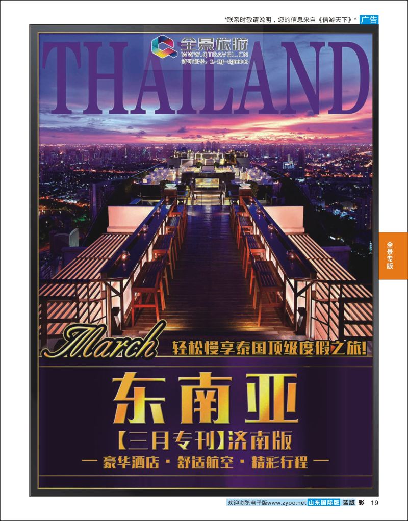 蓝彩19 全景旅游  全景专版