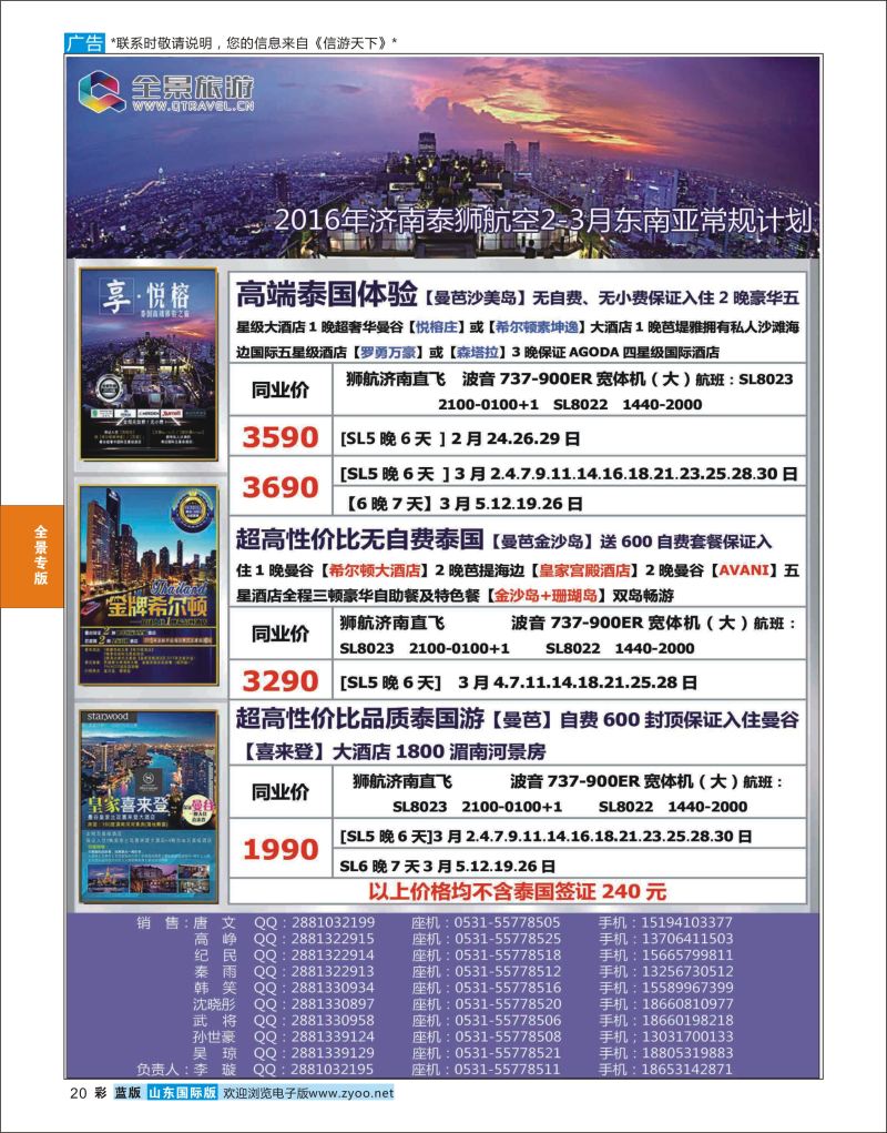 蓝彩20 全景旅游-普及  全景专版