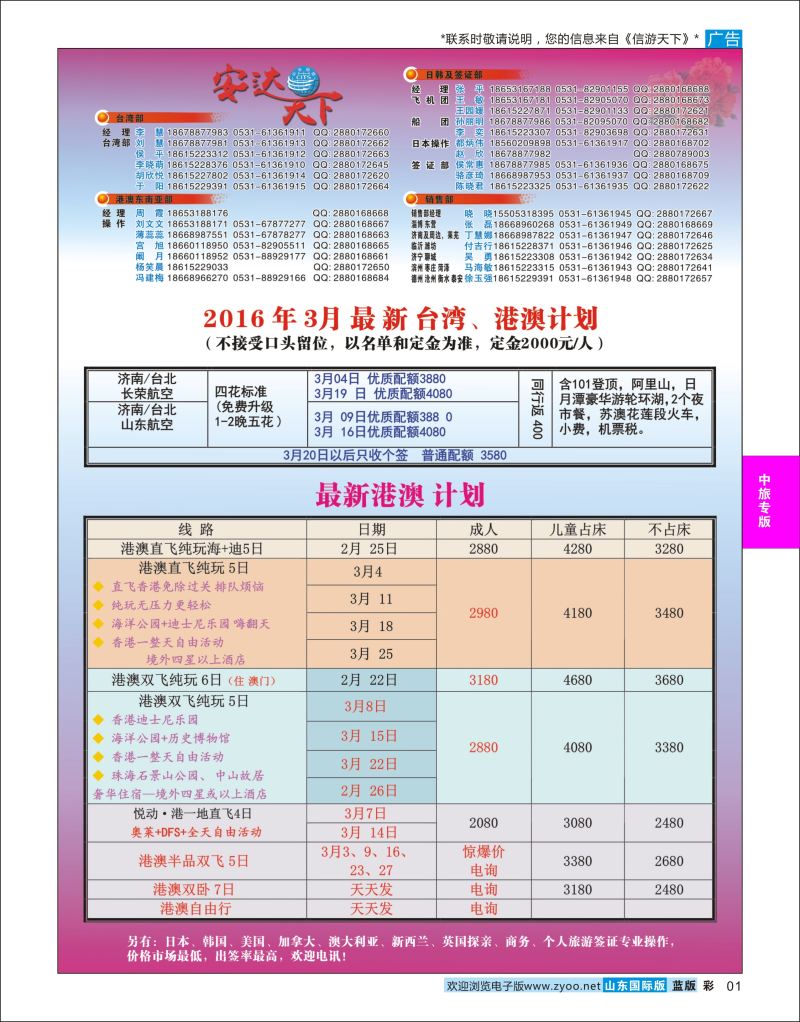 蓝彩1 安达天下02  中旅专版
