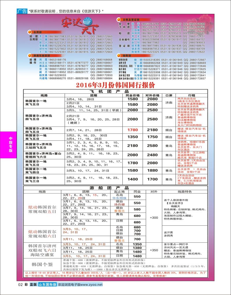 蓝彩2 安达天下03  中旅专版