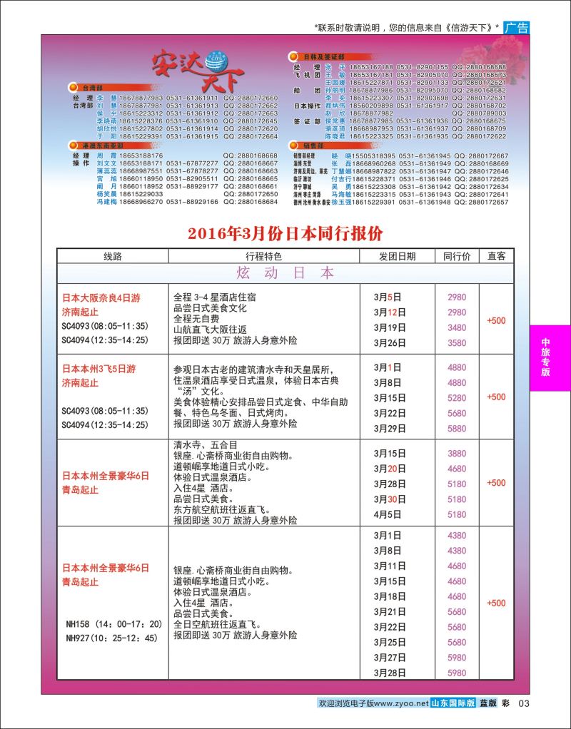 蓝彩3 安达天下04  中旅专版