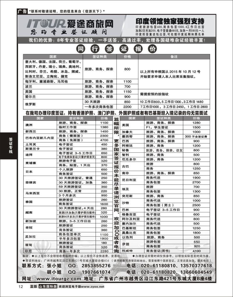 12 广州爱途签证-同行报价 ｛10125｝ 签证专线