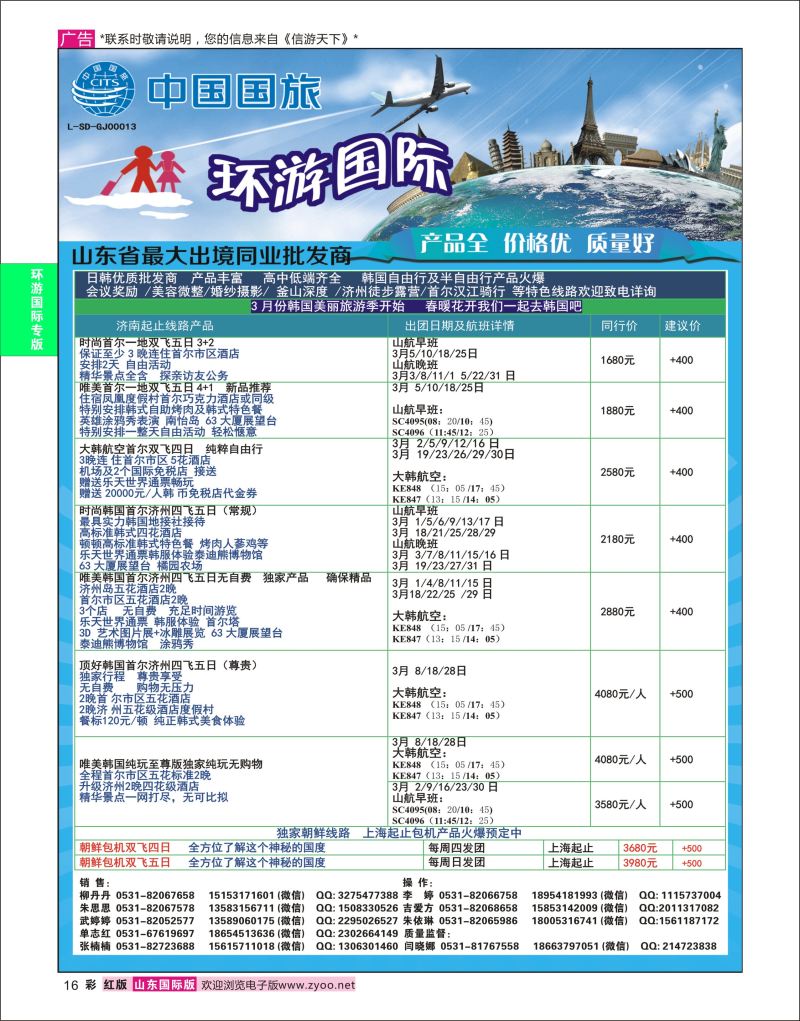 红彩16 环游国际-日韩专线  环游专版
