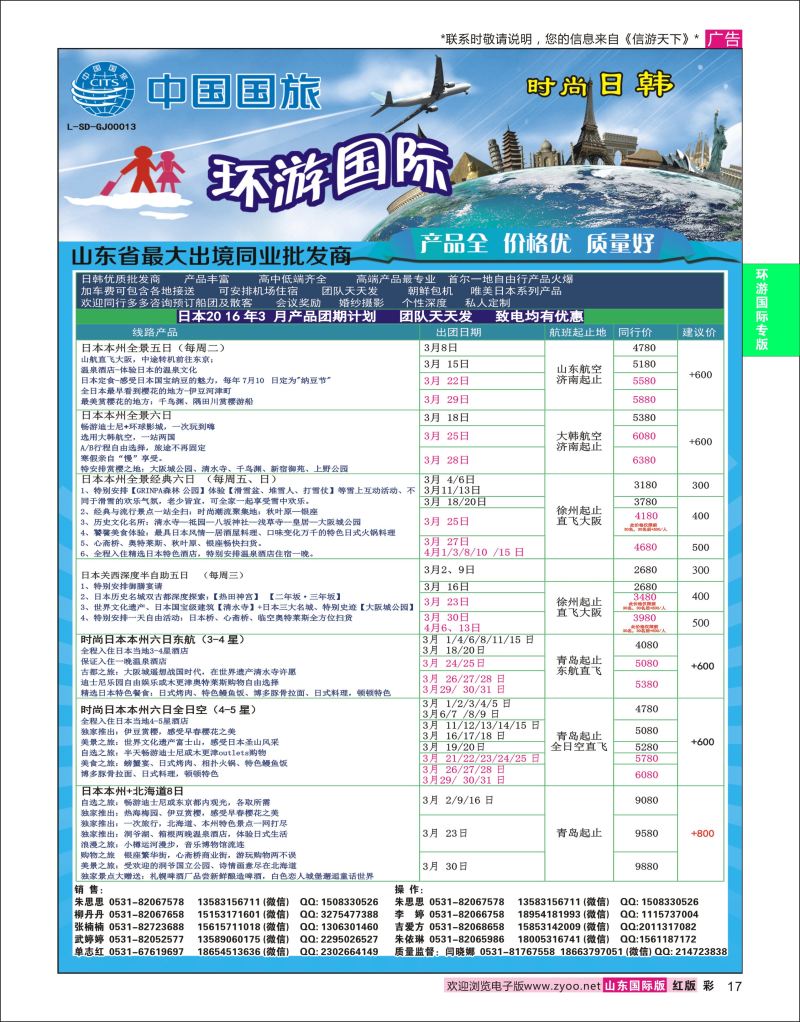 红彩17 环游国际-日韩专线  环游专版