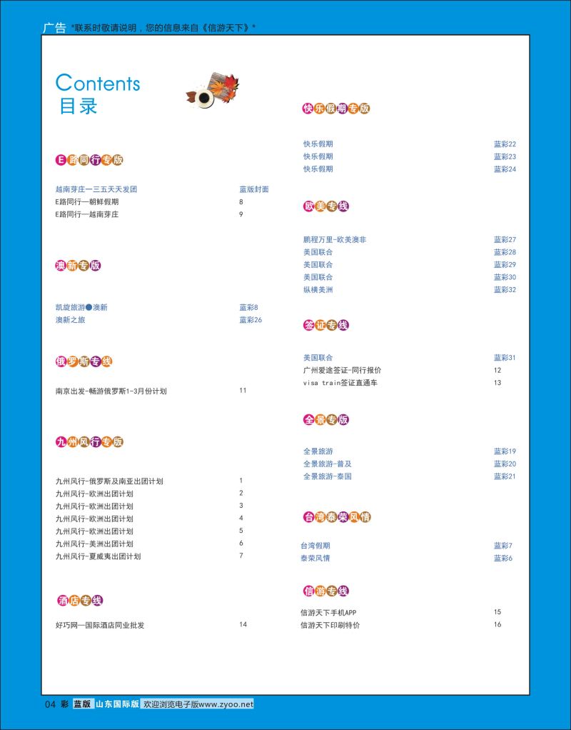 蓝彩4 目录 
