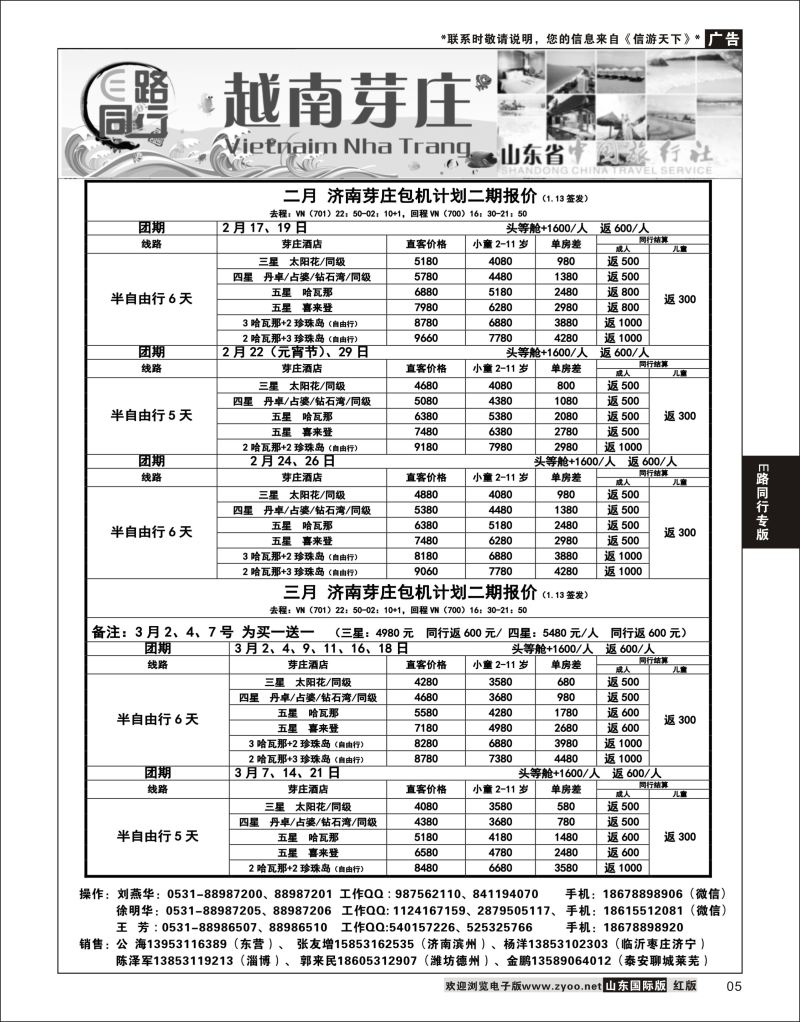5 E路同行—越南芽庄  E路同行专版