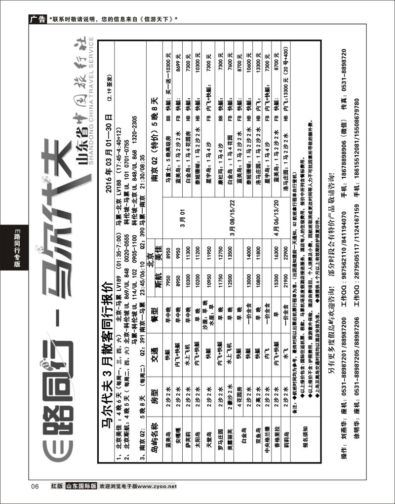 6 E路同行—马尔代夫  E路同行专版
