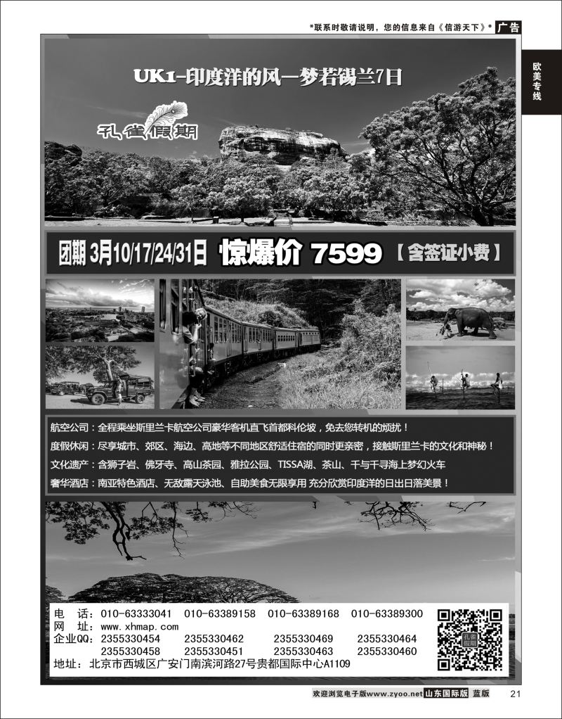 21 孔雀假期  欧美专线