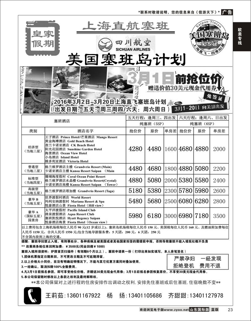 23 皇家假期  欧美专线
