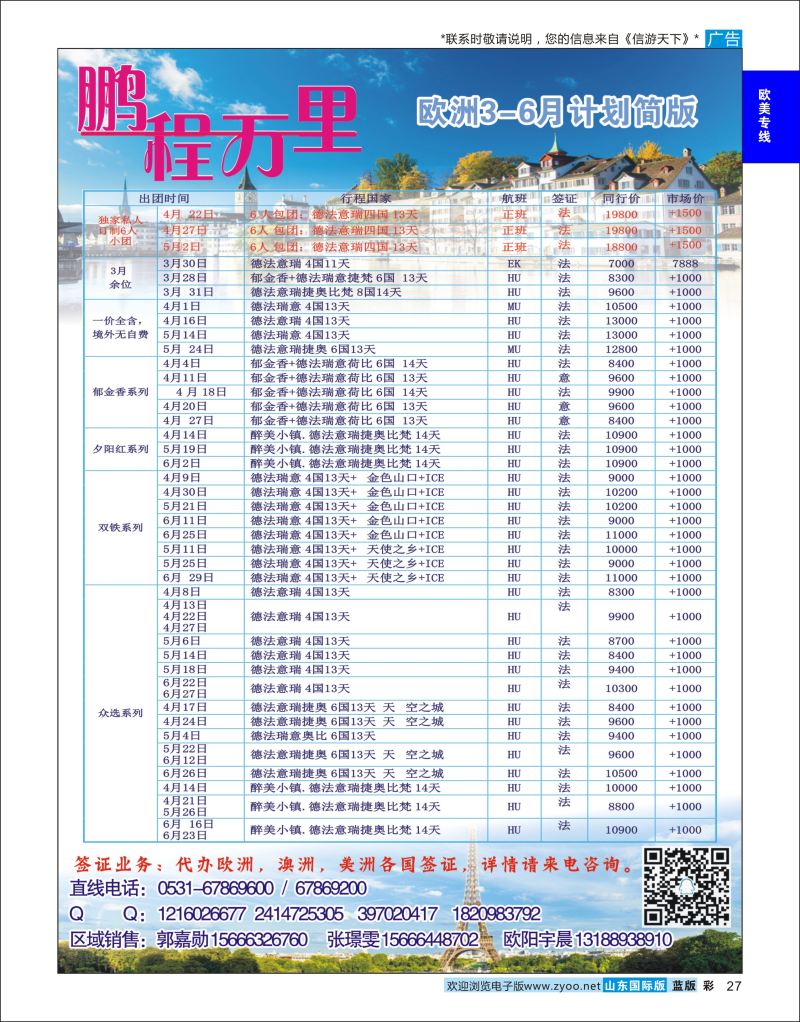 蓝彩27 鹏程万里-欧美澳非  欧美专线