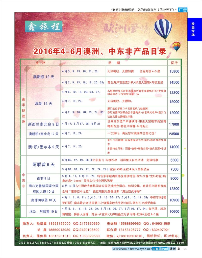 蓝彩29 鑫旅程-欧美澳非  欧美专线