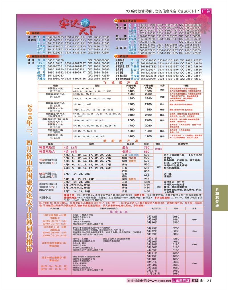 红彩31 安达天下  日朝韩专线