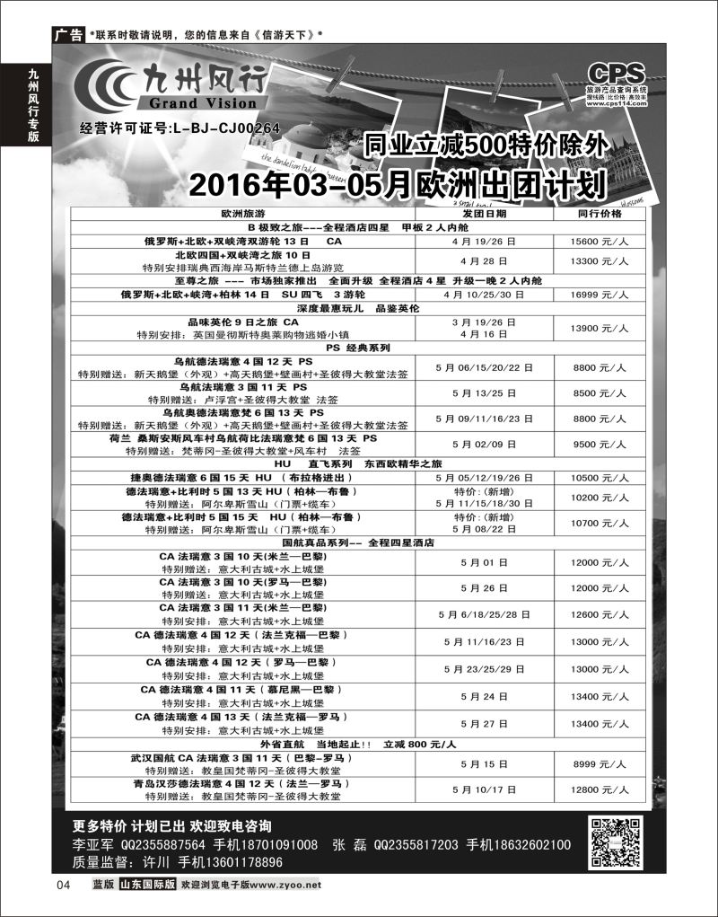 4 九州风行-欧洲出团计划  九州风行专版