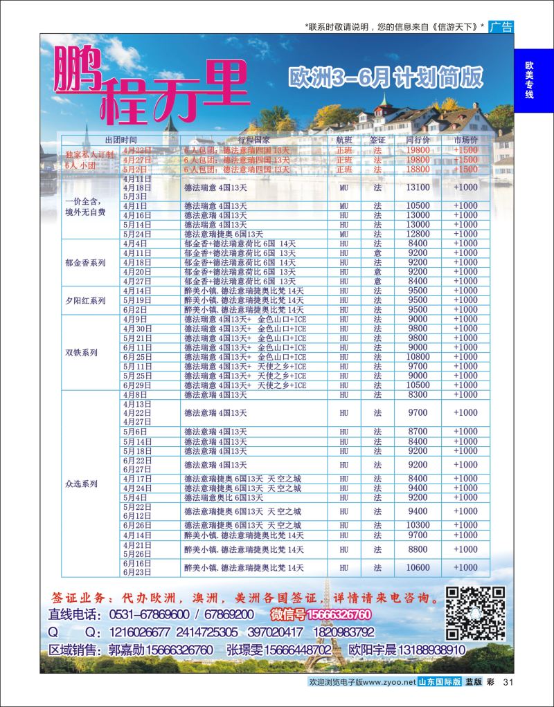 蓝彩31 鹏程万里-欧美澳非  欧美专线