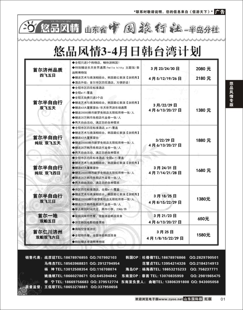 1 悠品风情-日韩台湾专线  悠品风情专版