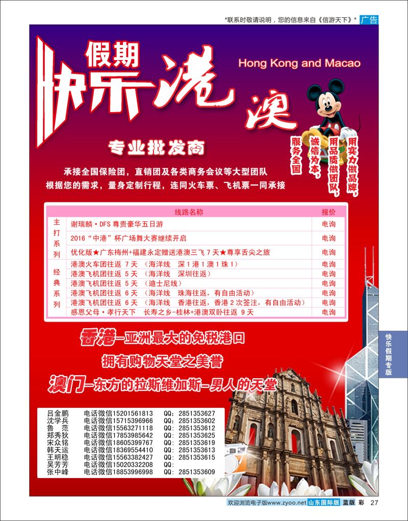 蓝彩27 快乐假期  快乐假期专版