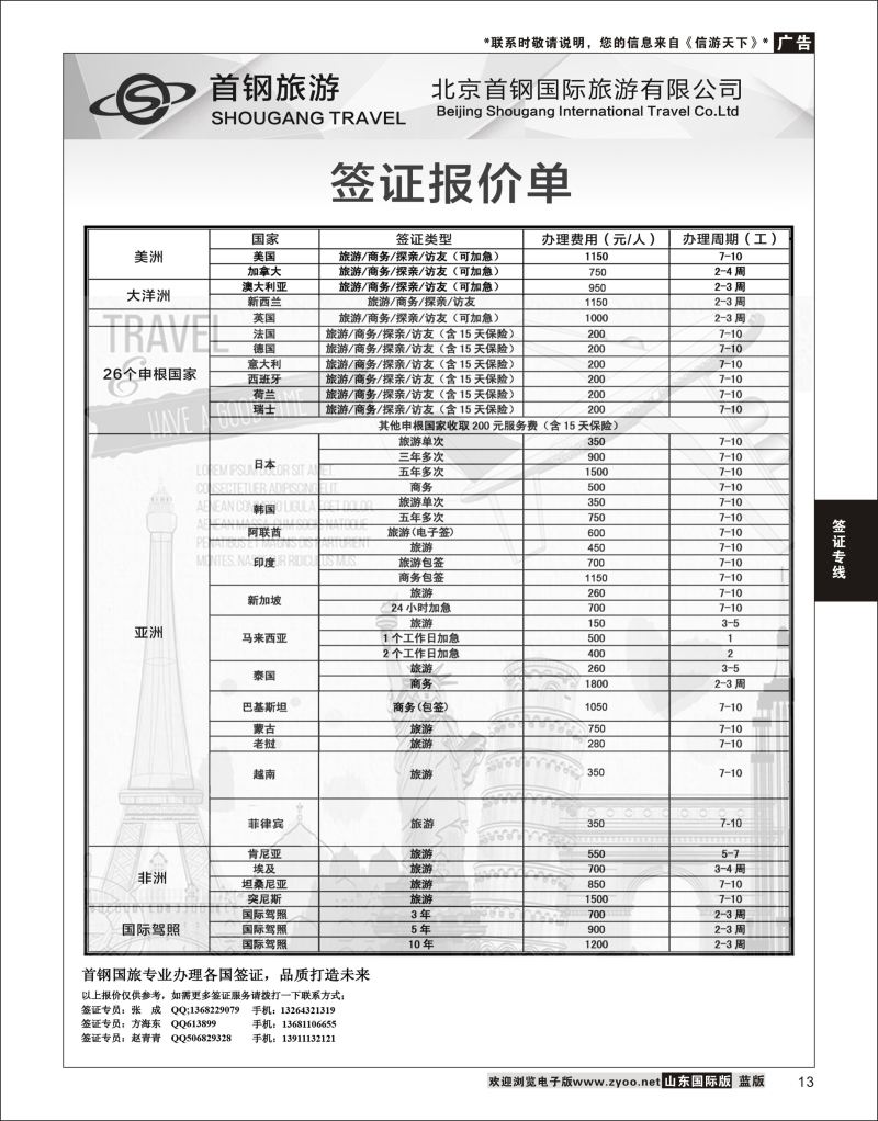 13 国旅签证中心  签证专线